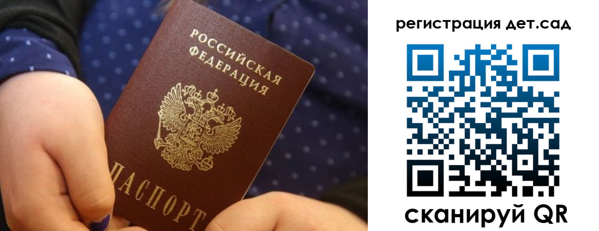 прописка ребенка в Советске