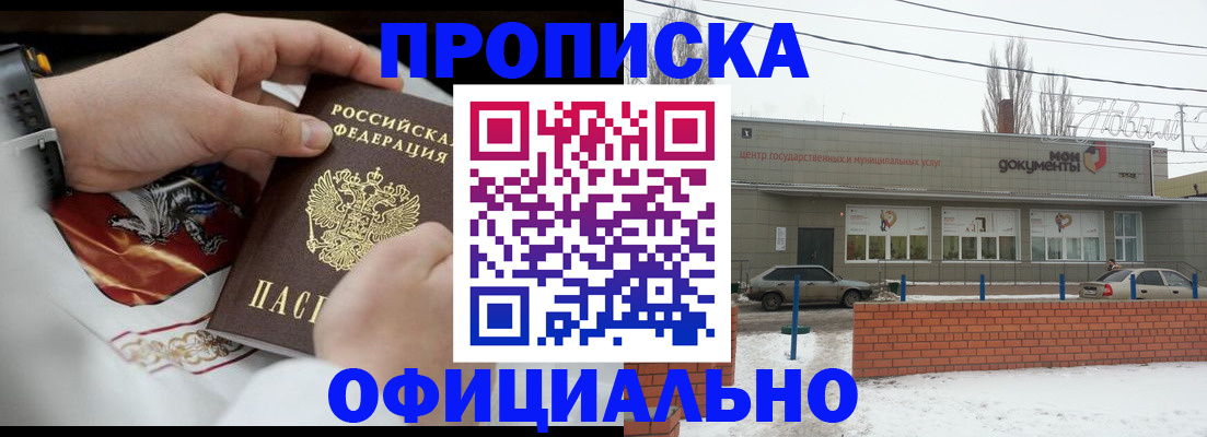 прописка штамп в Советске