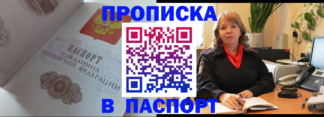 прописка паспорт в Советске